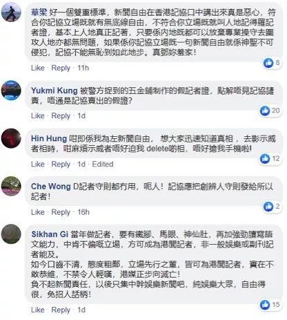 图为香港网民在“香港记者协会”那条宣称香港对记者没有要求，没有真假记者之分的声明下面的留言