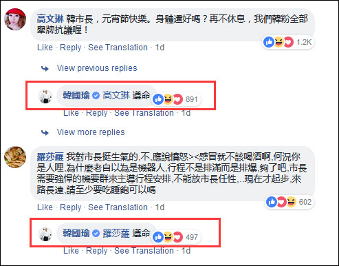  韩国瑜脸书评论截图