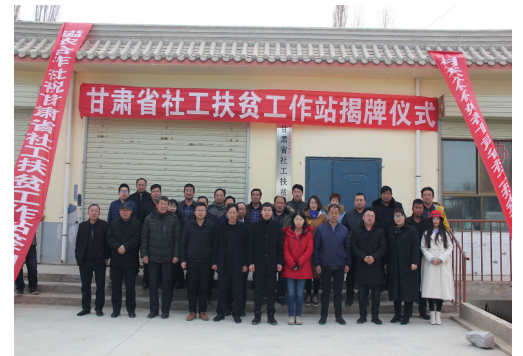 牵手计划甘肃省社工扶贫工作站在敦煌市设立