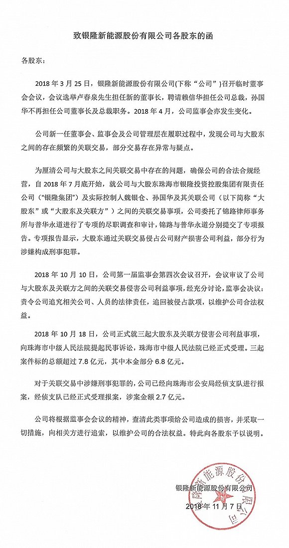 图片来源：珠海银隆官方微信公众号