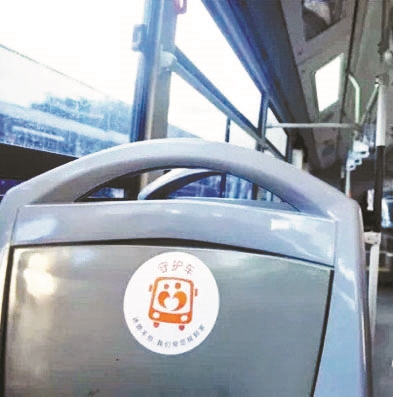 “守护车”专座及标志