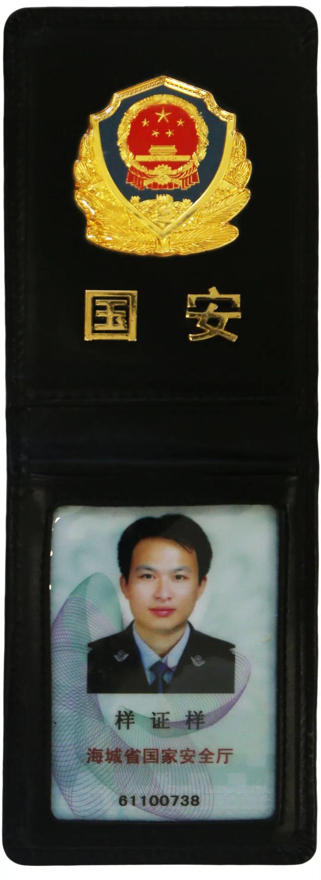 中国国安部特别通行证图片