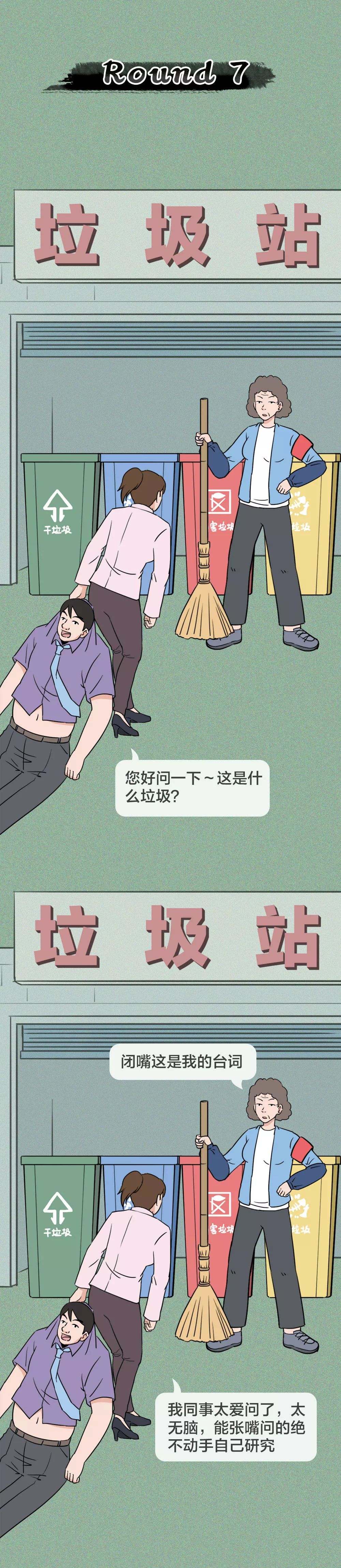 《职场垃圾人分类图鉴》