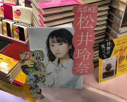 松井玲奈首部小说出版经坎坷依然努力向前 松井玲奈 伪装 日本偶像 新浪娱乐 新浪网 松井玲奈首部小说出版经坎坷依然努力向前 松井玲奈 伪装 日本偶像 新浪娱乐 新浪网