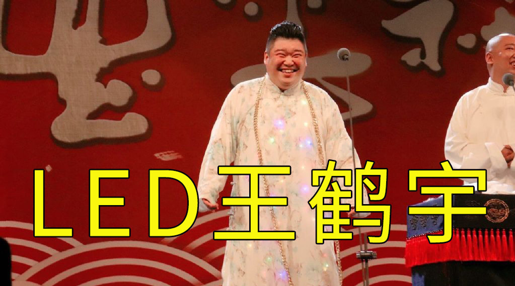 王鹤宇,德云社基本功最好的相声演员,作为德云社的后起之秀