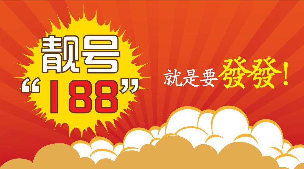 购买靓号需要注意什么事项和细节