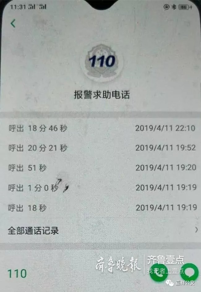 酒后耍酒疯嘉祥男子5次恶意拨打110被行政拘留