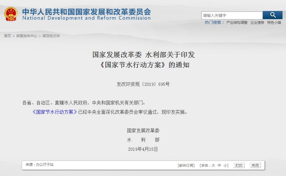 国家节水行动方案来了