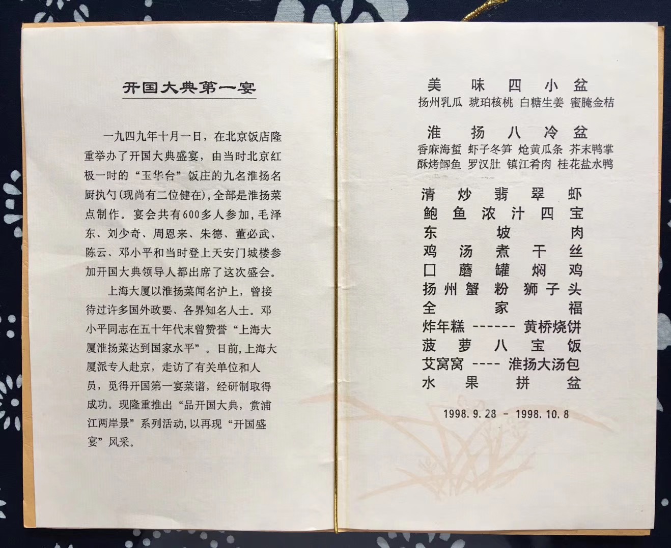 年初,我为寻找一份历史资料,意外地发现了插在某本书里的老菜单,惊喜