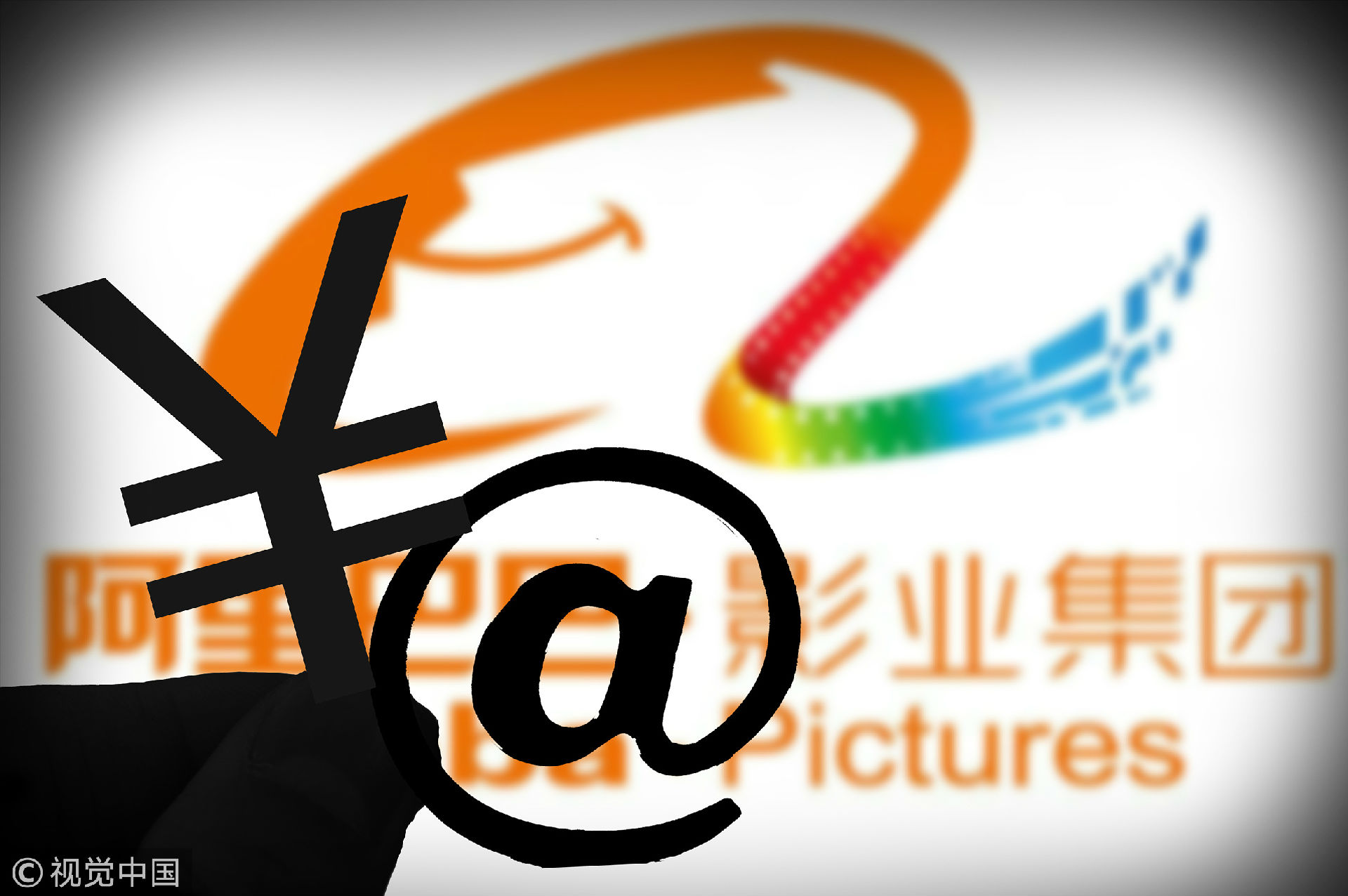 阿里影业股权获阿里巴巴增持筹集总额达125亿港元