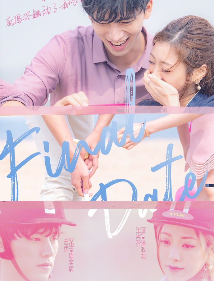 心动的信号2心疼张天陈奕辰这样的男生不适合谈恋爱