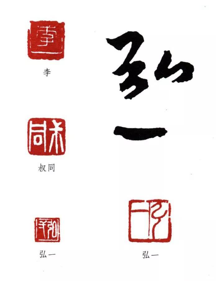 弘一法师与他的那些印章|弘一|李叔同|篆刻_新浪新闻