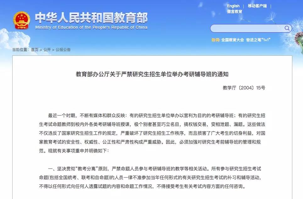 河南省教育厅:考研期间,学生原则上不被允许请