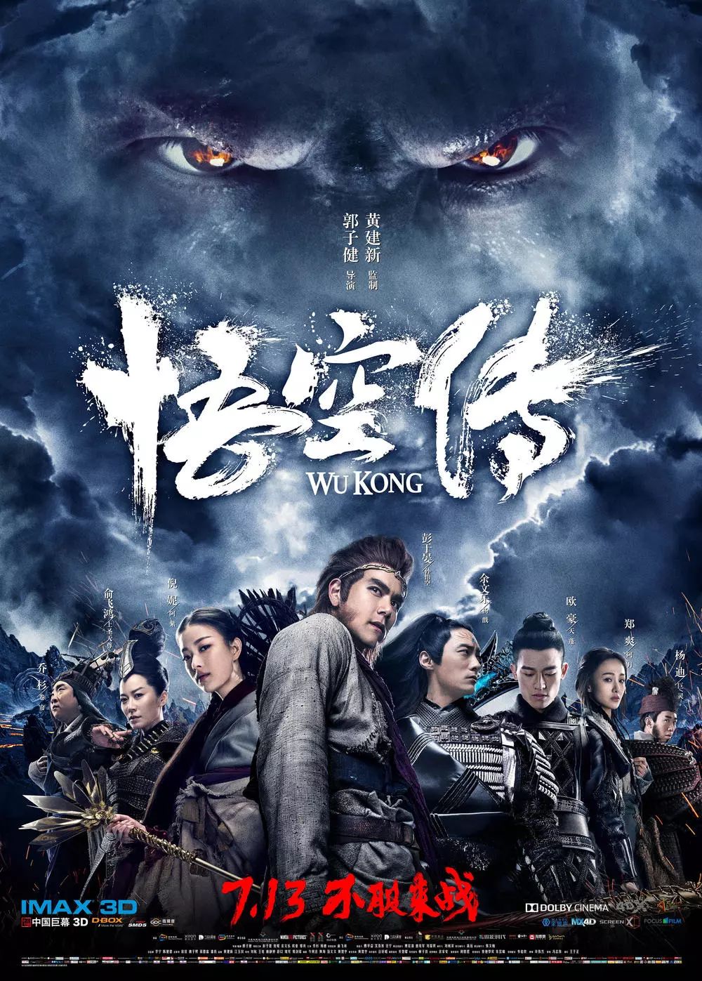 《悟空传》电视剧版将拍
