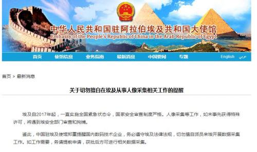 图片来源：中国驻埃及大使馆网站截图