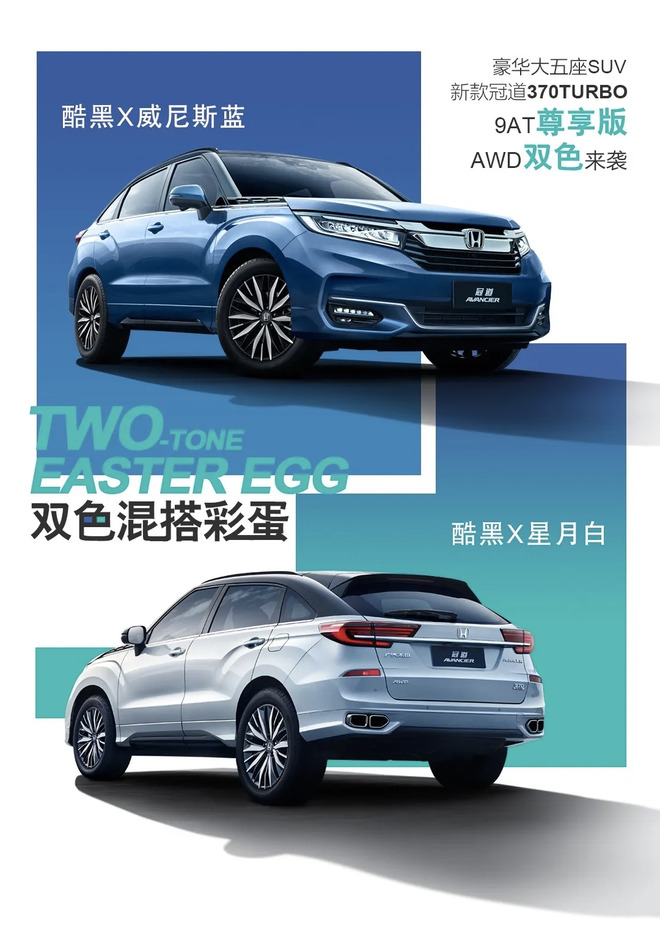广汽本田冠道增新车型 配双色车身/售29.58万元