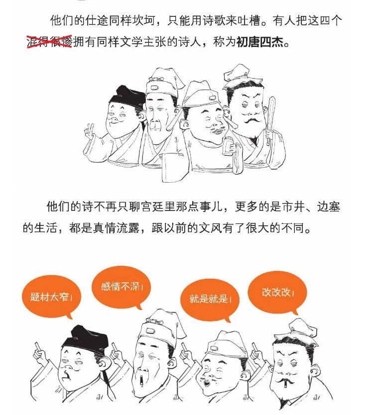 二混子又一力作,笑到飙泪的唐诗漫画,相当涨知识!|半小时漫画唐诗_新浪新闻