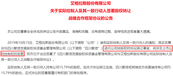 艾格拉斯一字涨停实控人协议转让这个背景很牛的基金接盘