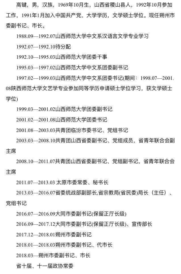 阳泉雷健坤同志简历往期精彩:山西7位副省长领办23件代表建议耿市长