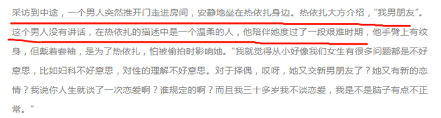 热依扎承认新恋情：很温柔 陪她度过前段艰难时期