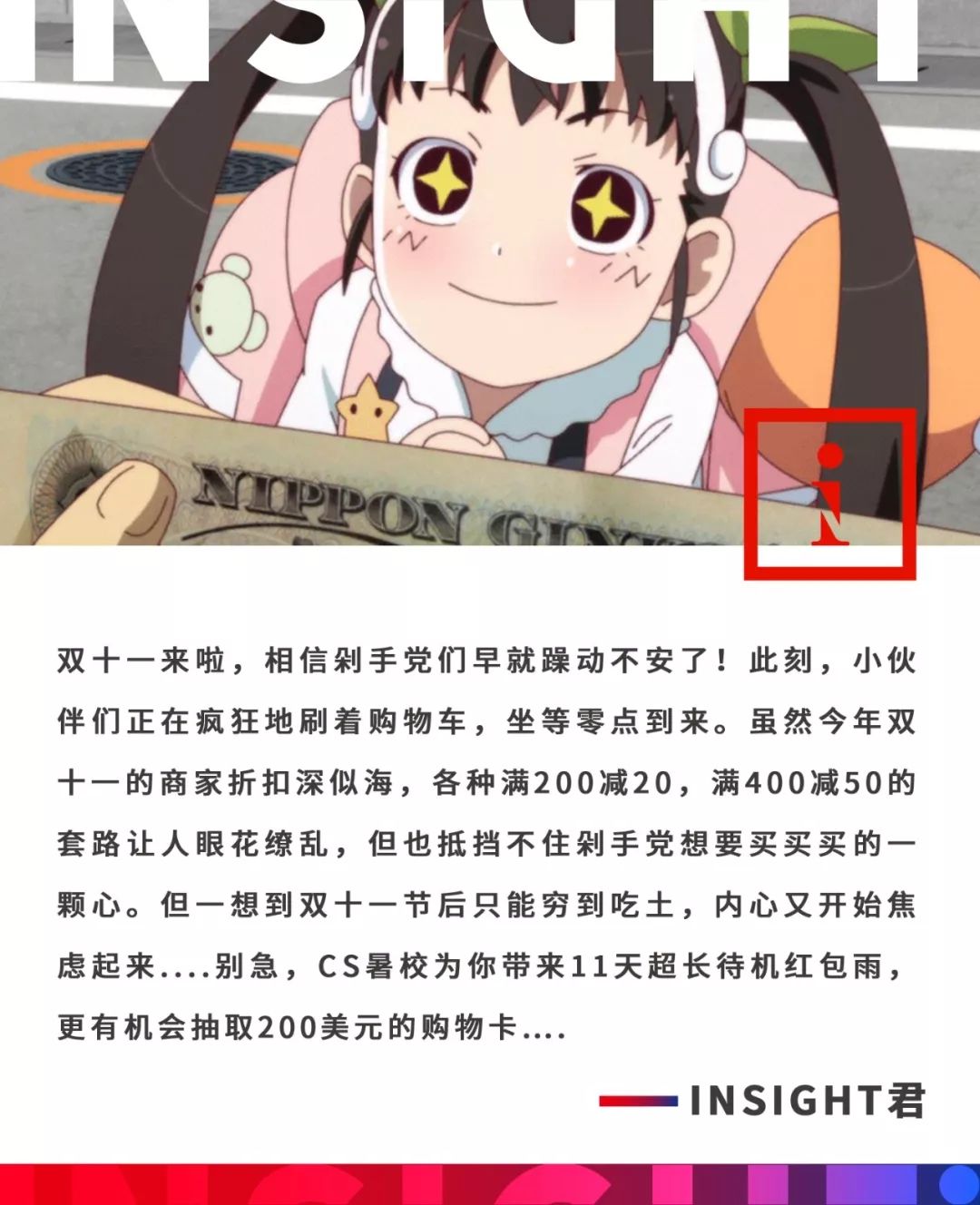 CS暑校“任性”福利大放送!超长待机红包雨,还随机分发购物卡....