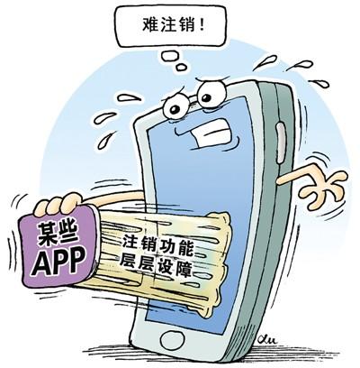 一些App注销难引起了社会的广泛关注。徐 骏作 新华社发