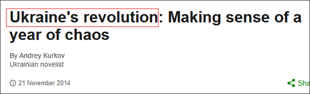 　用“暴乱”一词形容法国暴力抗议的BBC，却同样用“革命”形容乌克兰暴力抗议 截图自BBC