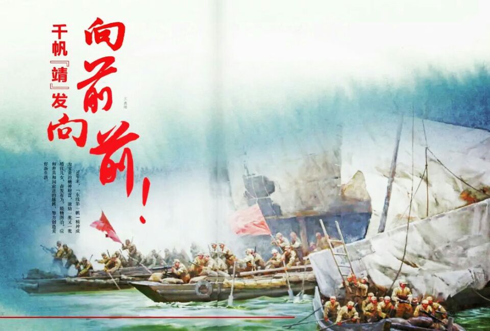 历史因铭记而永恒精神因传承而不灭靖江把渡江东线第一帆精神发扬光大