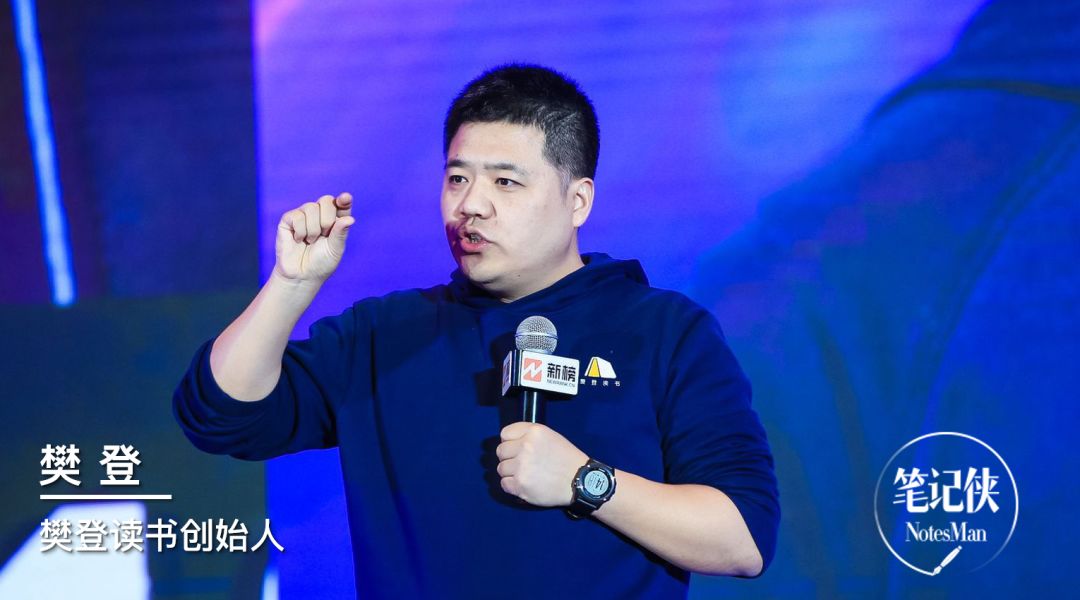 樊登与其让10万人说不错不如让100人尖叫