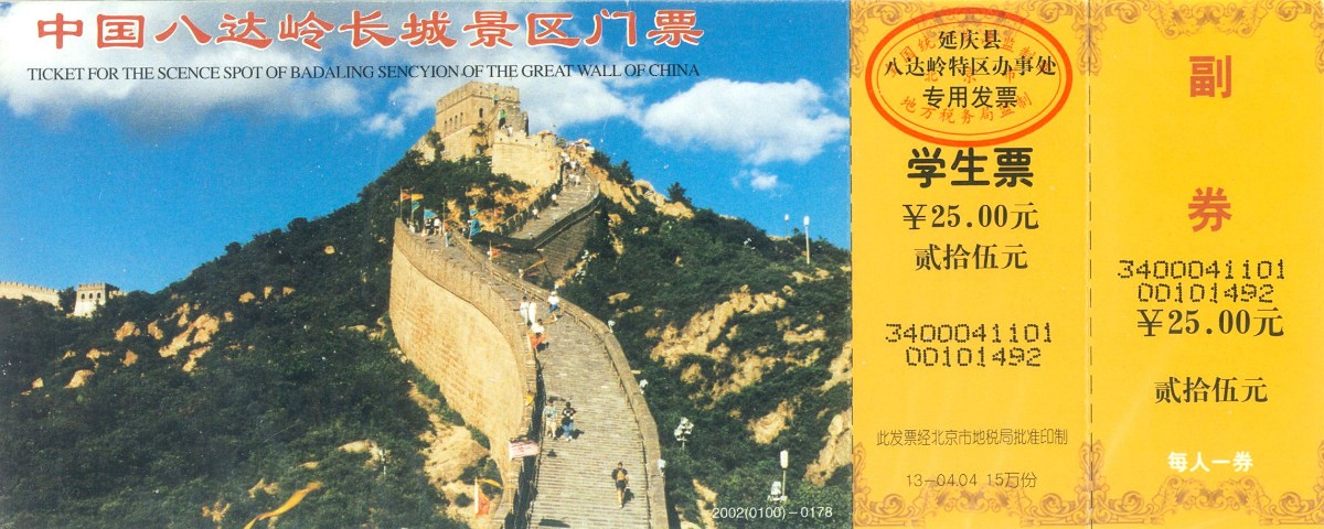 2024北京车展门票预约