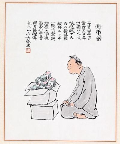 再见,幽默|漫画|丁聪|华君武_新浪新闻