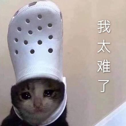 压力好大表情包giao哥我太难了表情包皇后我太难了表情包熊猫头我太难