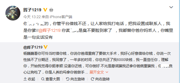 杜文辉微博:前国脚杜文辉发微博声讨球员借钱不还玩失踪 杜文辉的认证微博截图。