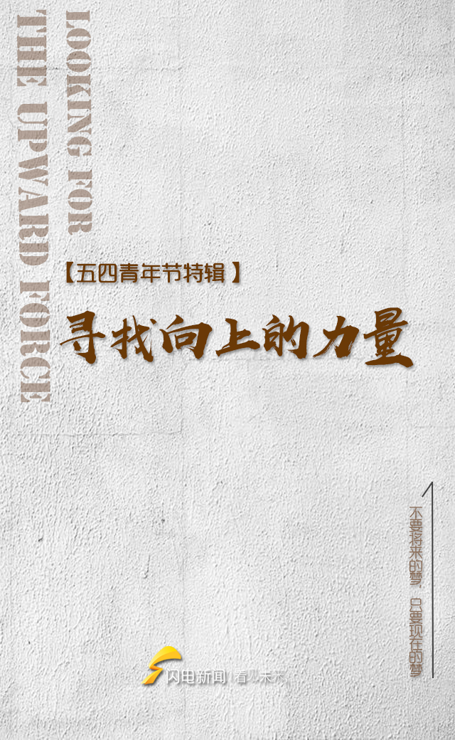 h5策划|@所有青年,这里有你寻找的向上力量!