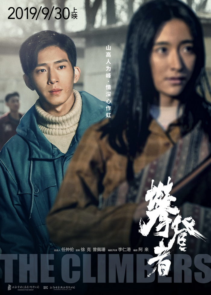 《攀登者》曝光情感海报 吴京章子怡二度合作温情又浪漫