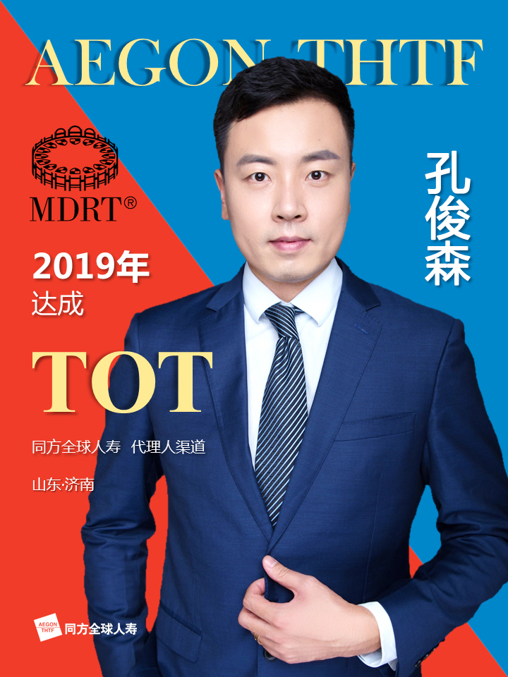 同方全球人寿山东分公司十余位精英达成mdrt会员资格
