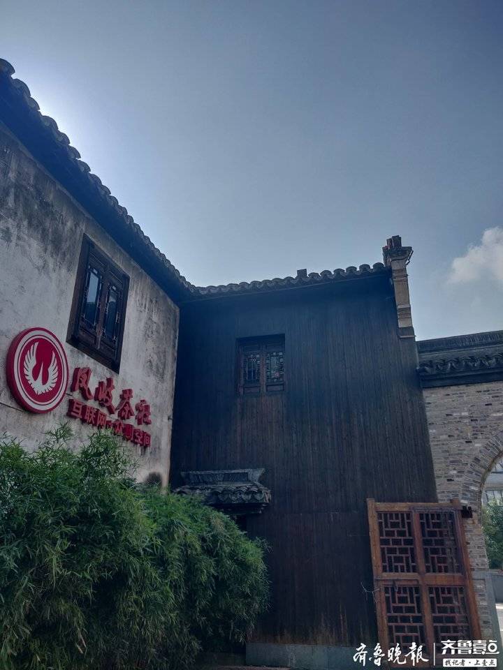 遇见乌镇|"山东籍"凤岐茶社和世界互联网大会