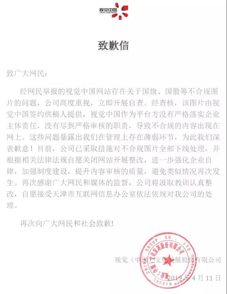 天津网信办连夜依法约谈视觉中国 自愿关网站开展整改