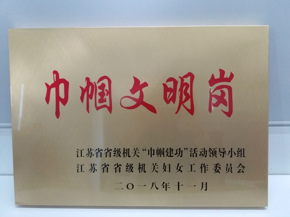 新华日报这个纯女记者部门荣获省级机关巾帼文明岗