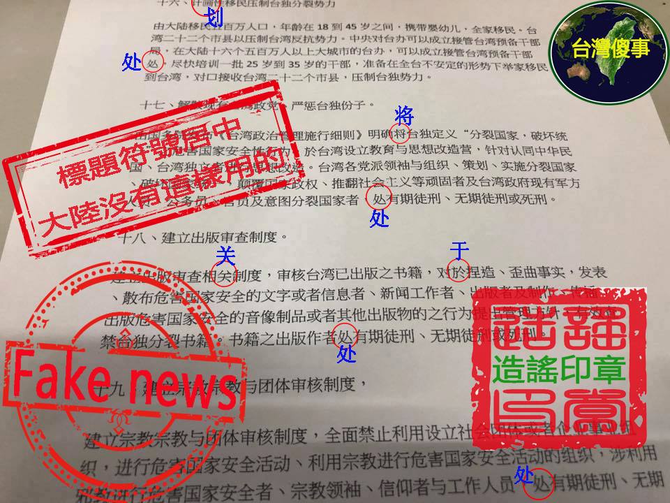 台政客称 大陆要判台独死刑 台网友批其造谣 死刑 王浩宇 造谣 新浪军事 新浪网