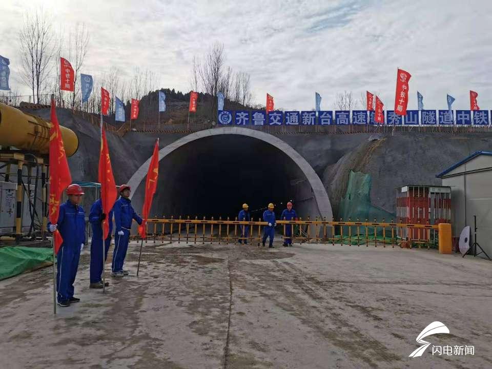 齐鲁交通新台高速临沂毓秀山隧道单线贯通