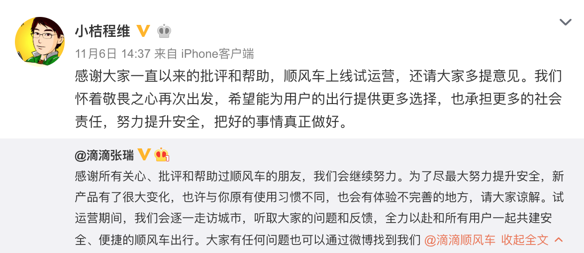 车主名录:滴滴顺风车436天后归来:拒老赖车主 下线性别信息 滴滴创始人、CEO程维微博