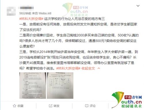  学生在网络爆料