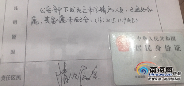 蹊蹺！女子“被死亡”三年 戶(hù)籍被注銷(xiāo)卻能繳社保坐飛機