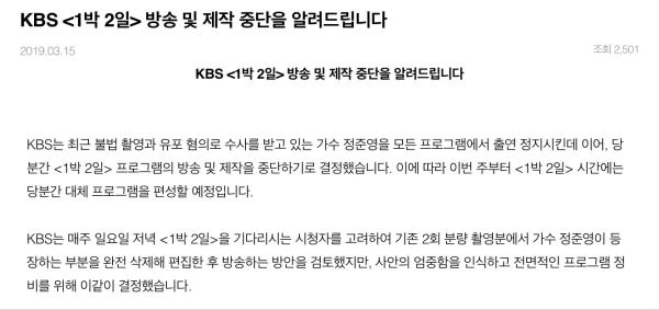 受郑俊英事件影响,韩国王牌综艺《两天一夜》