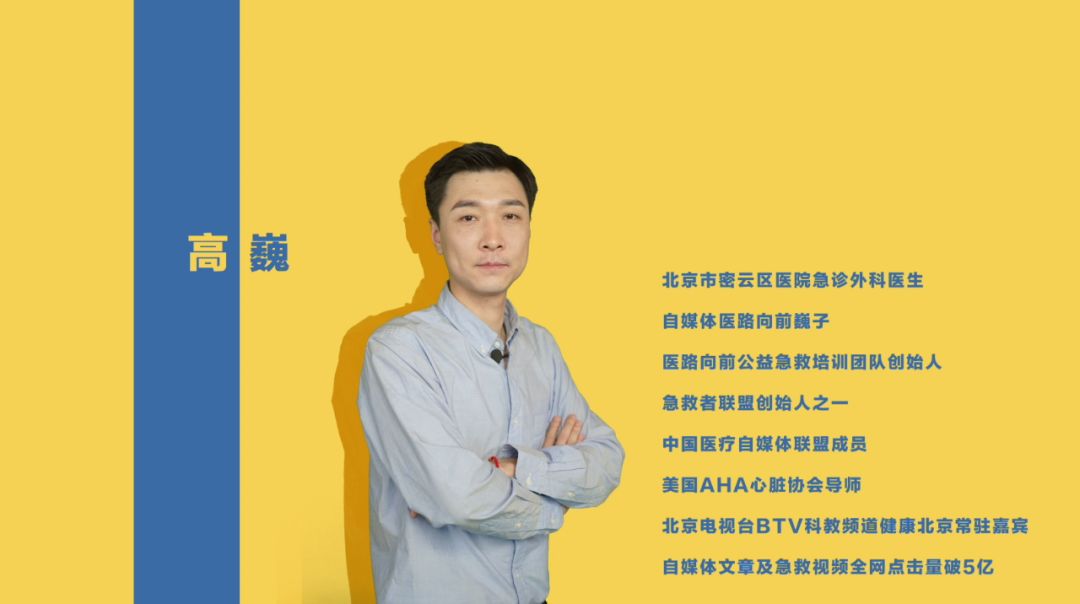 急诊界网红医生开讲|高巍|急诊|医生_新浪新闻