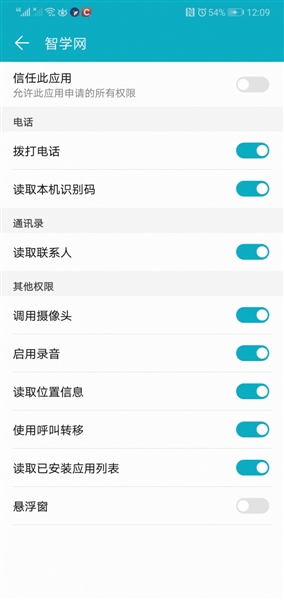 智学网开启拨打电话、读取位置信息、读取联系人等权限。