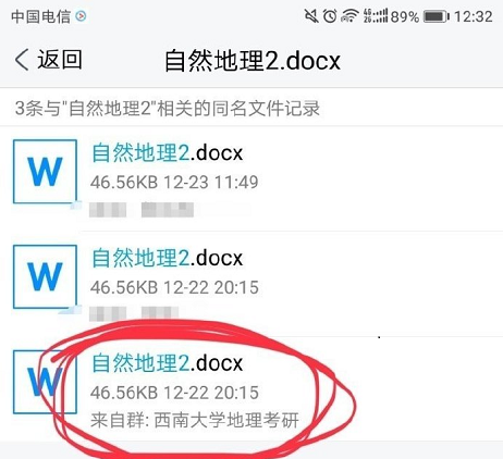 多名考生称，在一个名为“西南大学自然地理考研群”内发现，22日一群内文档内试题，与23日上午开考的真题，相似度超过90%。 受访者供图