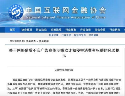 互金协会:部分网贷广告宣传涉嫌欺诈需警惕|网