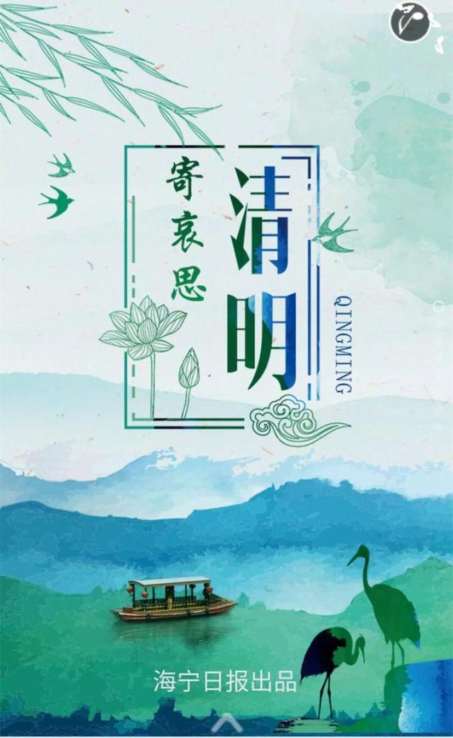 清明节海宁人这样寄哀思情浓更风清